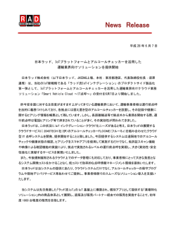 IoTプラットフォームとアルコールチェッカーを活用した運輸