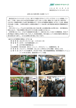 台湾における旅行博への出展について（台中市）〔PDF/441.0 KB〕