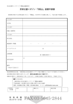 設置申請書 - 一般社団法人 社会応援ネットワーク