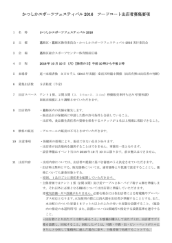 フードコート出店者募集要項 （PDF 95.7KB）