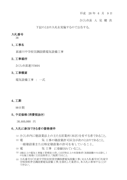 喜連川中学校空調設置電気設備工事 [PDFファイル／136KB]