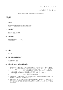 喜連川中学校空調設置機械設備工事 [PDFファイル／135KB]