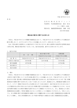 剰余金の配当に関するお知らせ