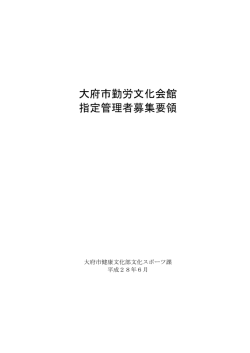 募集要領 (ファイル名：bosyuuyouryou サイズ：205.28KB)