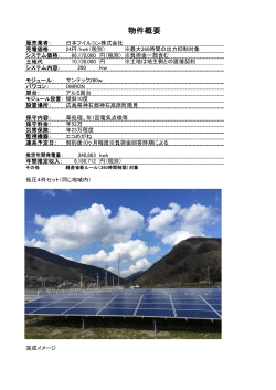 広島県神石高原町280kw - 日本フイルコン太陽光発電