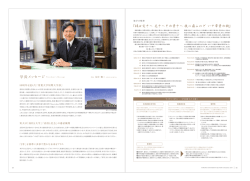 学長メッセージ - 常葉大学短期大学部
