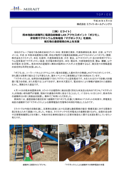 熊本地震の避難所に電源自給無線 LAN アクセスポイント