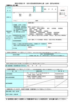 必修、選択必修