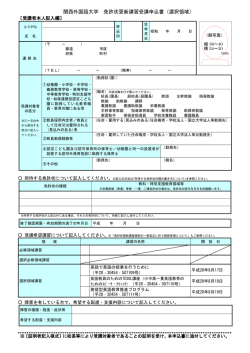 平成28年度  受講申込書（選択）