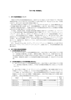 1 「2015 年度 事業報告」
