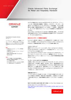 Oracle Advanced Parts Exchange for Retail and Hospitality Hardware