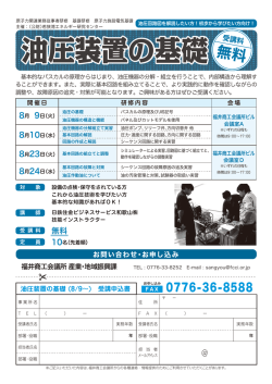 油圧装置の基礎 - 福井商工会議所ホームページへ