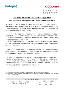 詳細のプレスリリースはこちらからダウンロード