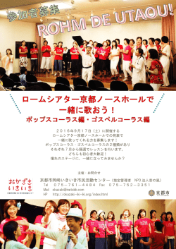 ポップコーラス・ゴスペルコーラのチラシはこちら(PDFファイル)