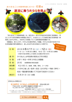募集要項 - 北九州市立かぐめよし少年自然の家