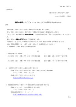H28/6/13、及び6/17多数のご予約を承り満員御礼申し上げます。