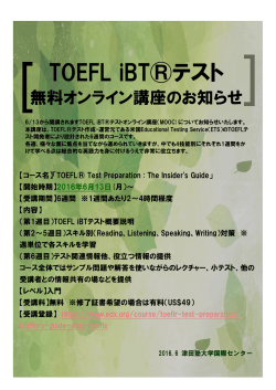 TOEFL iBT®テスト