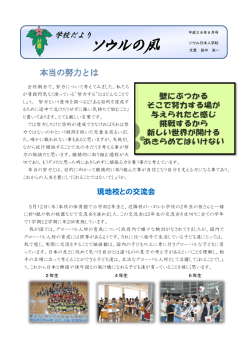 学校便り6月号 - ソウル日本人学校
