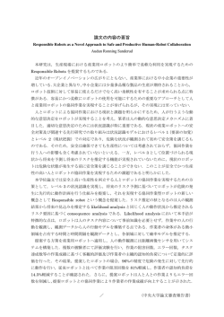 論文審査報告書