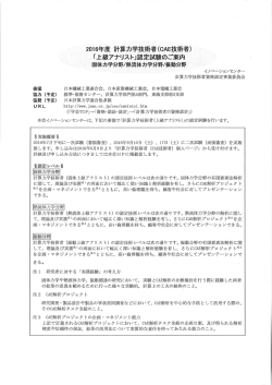 計算力学技術者上級アナリスト認定試験