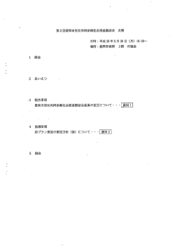 資料1、2(PDF文書)