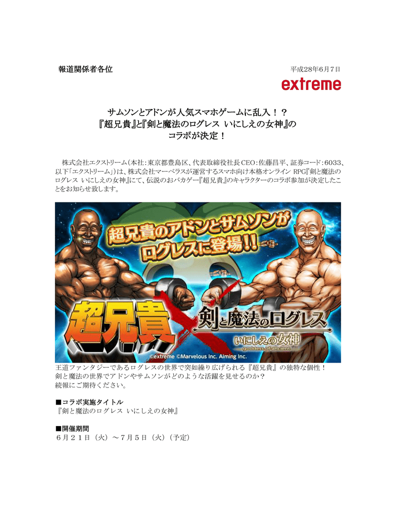 超兄貴 と 剣と魔法のログレス いにしえ 超兄貴 と 剣と魔法のログレス いにしえ