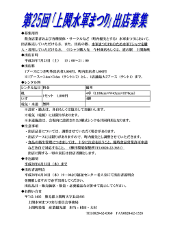 募集用件 飲食店業者および各種団体・サークルなど（町内