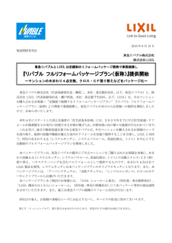 ～マンションの水まわり4点交換、クロス・CF張り替えなどをパッケージ化～