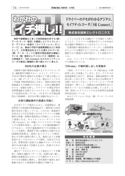 データ・テック社の製品が、帝国データニュース 九州版に掲載されました。