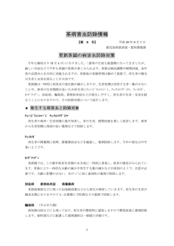 茶病害虫防除情報 - JA鹿児島県経済連