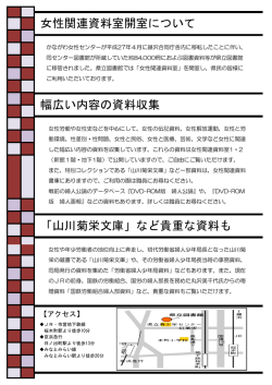 女性関連資料室も開室しました