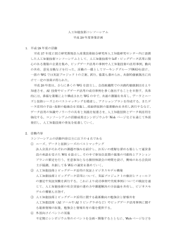 平成28年度事業計画（PDF）