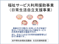PDFファイル - 岩手県社会福祉協議会