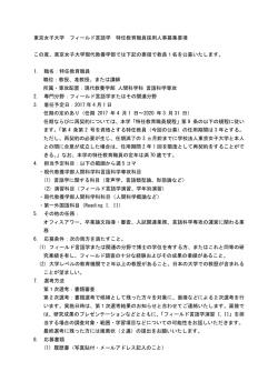 公募要項 - 東京女子大学
