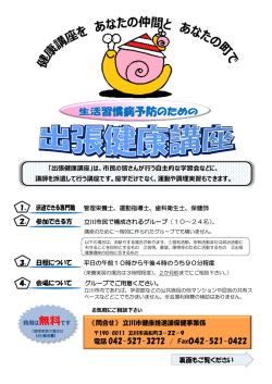 出張健康講座ちらし（PDF：435KB）