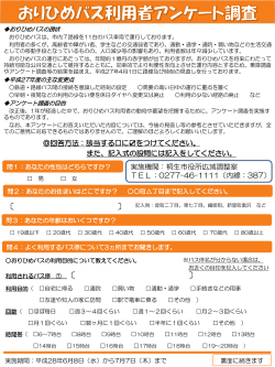 アンケート調査用紙 （PDF 162.1KB）