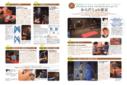記事を見る（PDF） - からだLabo東京