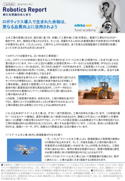 ロボティクス導入で生まれた余裕は、 更なる品質向上に活用されよう