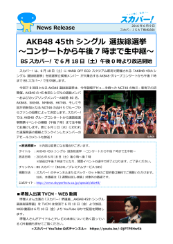 AKB48 45th シングル 選抜総選挙 ～コンサートから午後 7 時まで生中継～
