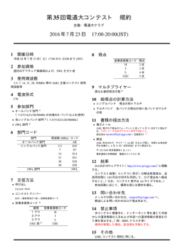 規約 - 電気通信大学無線部