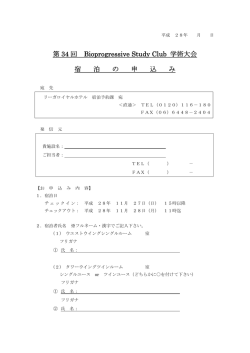 リーガロイヤルホテル専用申込用紙のダウンロードはコチラから