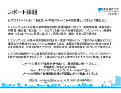 レポート課題