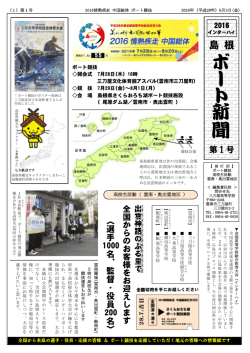 ボート新聞（PDF） - 2016 情熱疾走 中国総体