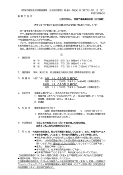 （宮城労働局長登録教習機関 登録認可番号）第 48－1886 号（満了日