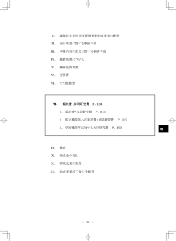 委託費・共同研究費