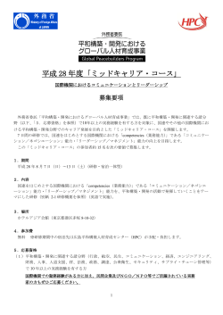 募集要項（PDF） - 広島平和構築人材育成センター(HPC)