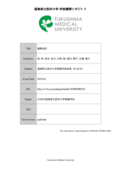 福島県立医科大学 学術機関リポジトリ