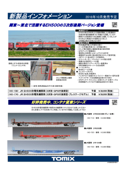 JR EH500形電気機関車（3次形・GPS付後期型