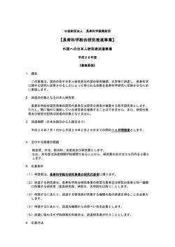 財団法人 長寿科学振興財団