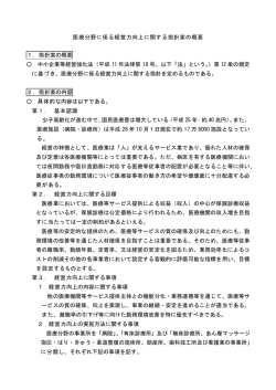 医療分野に係る経営力向上に関する指針案の概要 1．指針案の概要